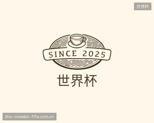 知道世界杯部门